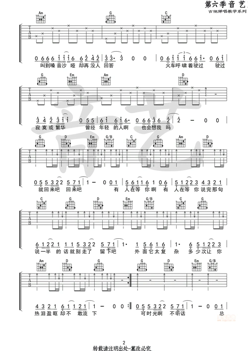 盛夏吉他谱 第2页