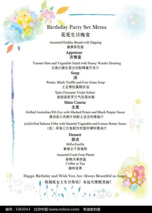 生日晚宴菜单