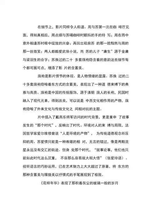 花样年华电影观后感doc