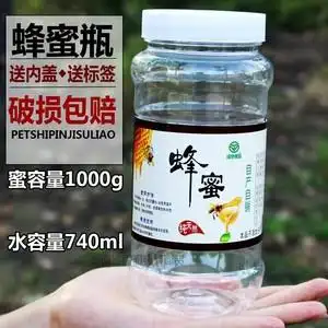 装蜂蜜的瓶子塑料瓶3斤装图片