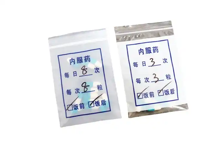 pe小药袋一次性内服药袋医院诊所药房口服药袋自封药袋拆零药袋