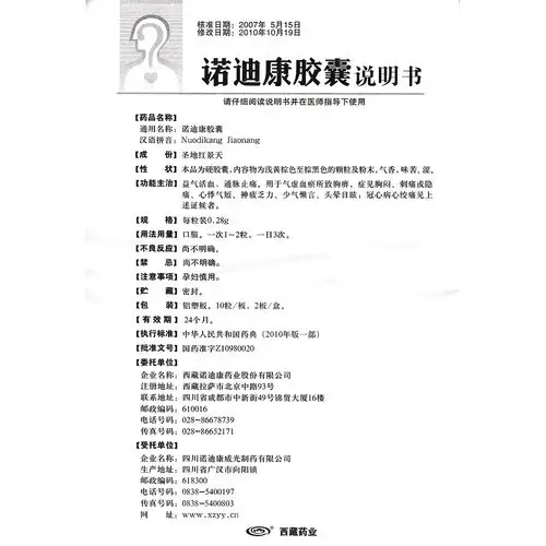 诺迪康胶囊(诺迪康)益气活血,通脉止痛.