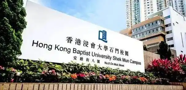 首选香港浸会直通车计划!