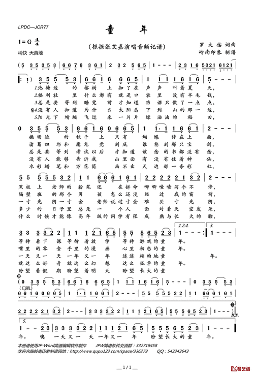 童年(少儿歌曲——台湾校园歌曲)简谱(歌词)—张艾嘉演唱—岭南印制谱