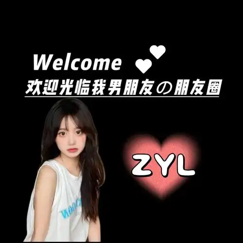 教你如何制作超火的欢迎光临我男朋友的朋友圈背景图,快给你对象 - 抖