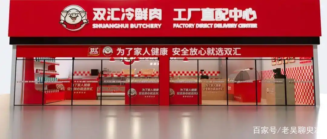 双汇汇聚幸福为爱领鲜双汇门店新升级