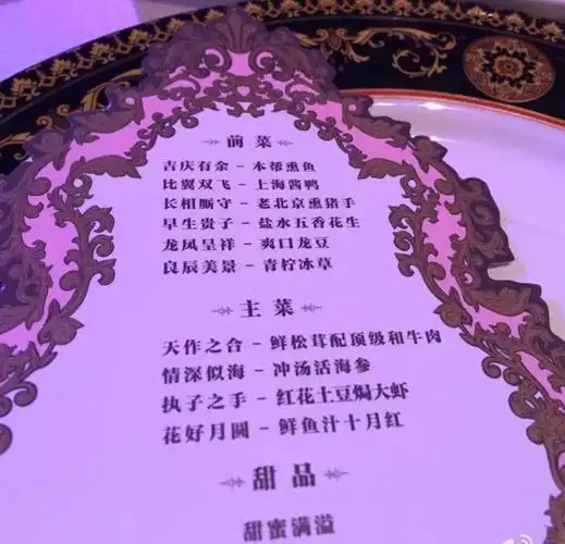吃货看当年黄晓明杨颖婚礼菜单