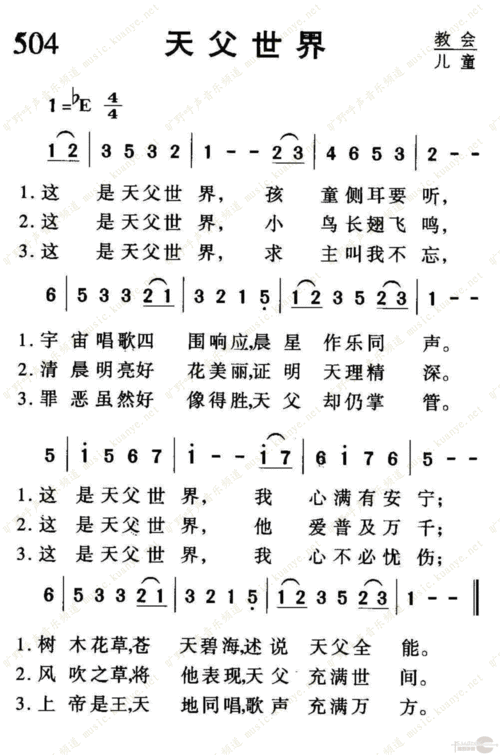 下载504天父世界歌谱