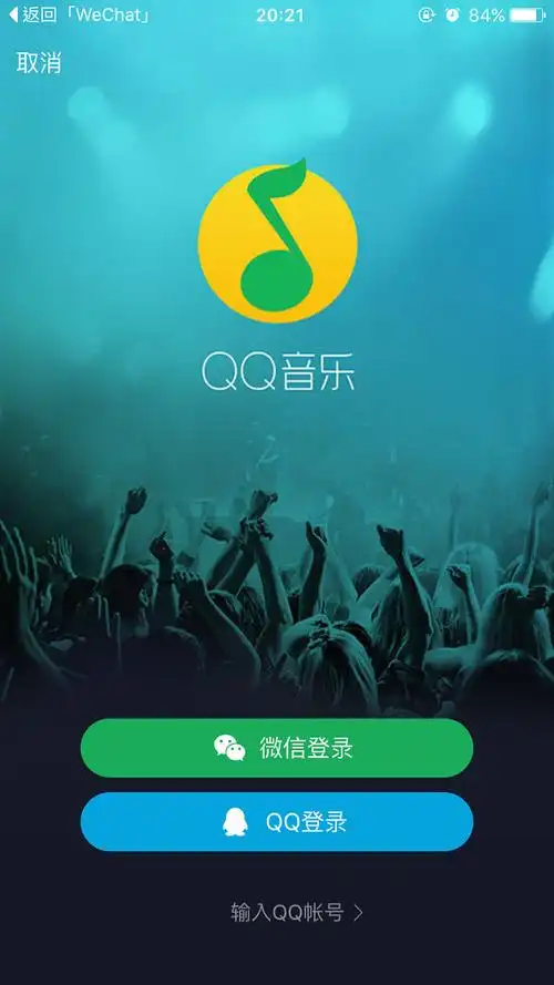 qq音乐登录页ui界面app移动端ios采集