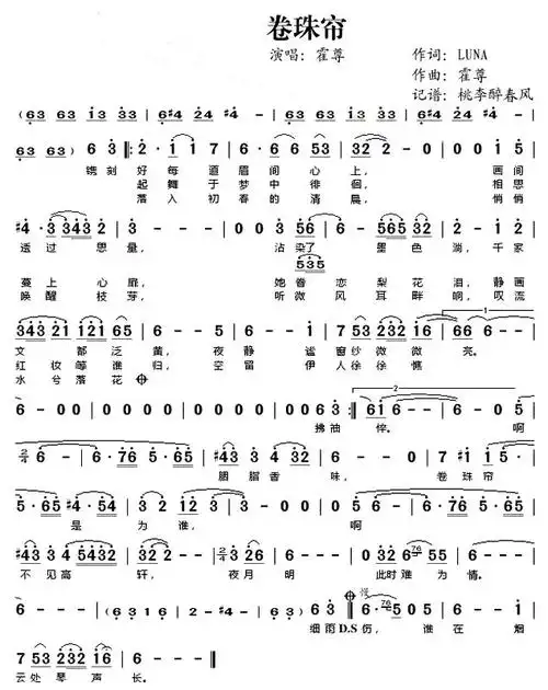 《卷珠帘》_歌谱简谱_歌词简介_曲谱资料