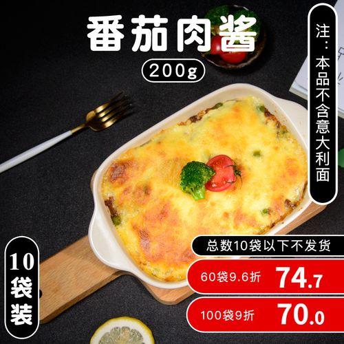 10袋*番茄肉酱芝士焗饭半成品料理包商用局饭速食快餐调理菜肴包