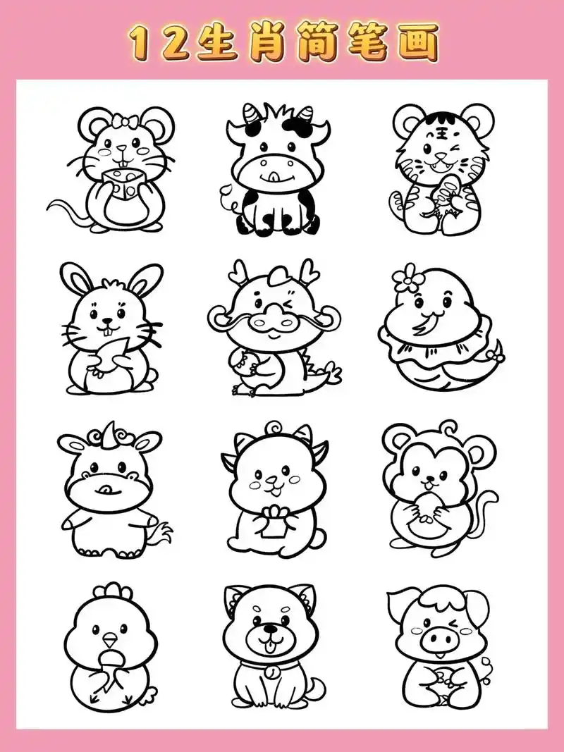12生肖简笔画|12生肖绘画12生肖剪纸.有用!快收起来7815 - 抖音