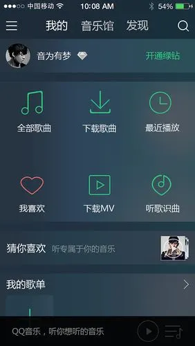手机界面qq音乐