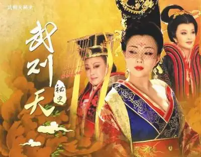 "武则天秘史"遭吐槽:武媚娘美人痣随年龄"乱跑"(图)