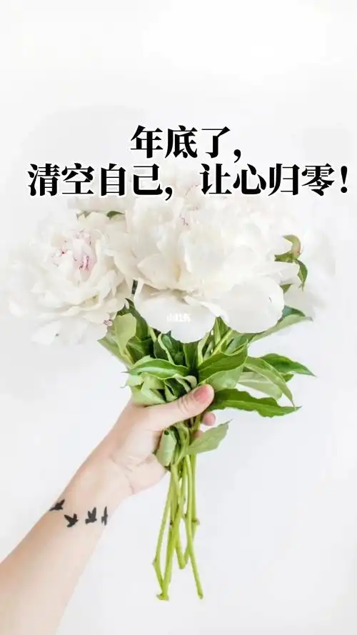 年底了清空自己让心归零