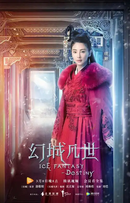 耀客剧集/《幻城凡世》