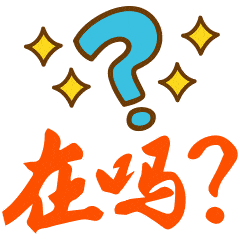 聊天不用打字的图片群表情不用打字的表情图片