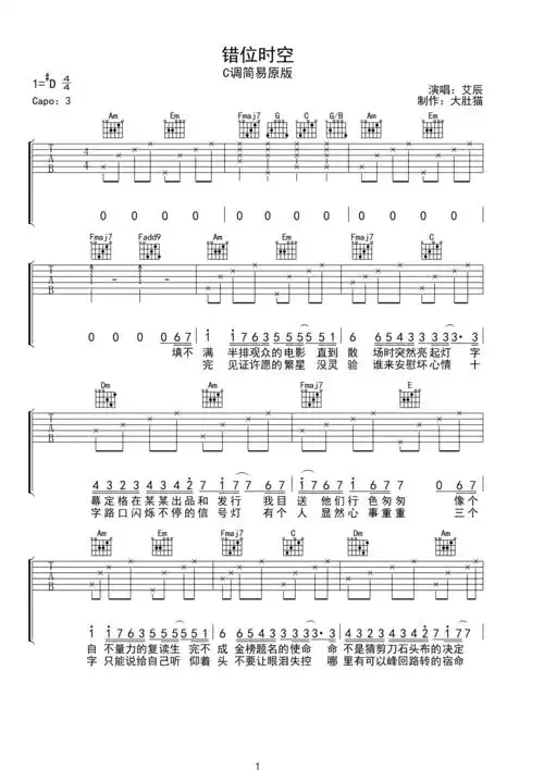 错位时空-c调简易原版-艾辰c调六线pdf谱吉他谱-虫虫吉他谱免费下载