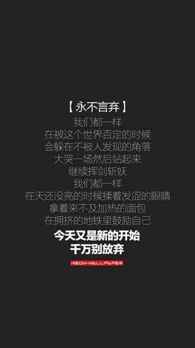 一组扎心壁纸 黑底白字励志壁纸