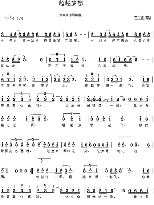 超越梦想简谱(图1)