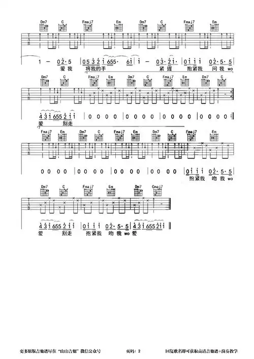 五月天拥抱吉他谱拥抱c调原版六线谱附演示