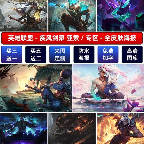 lol英雄联盟疾风剑豪亚索海报宿舍网咖神龙尊者游戏墙贴壁纸挂画v