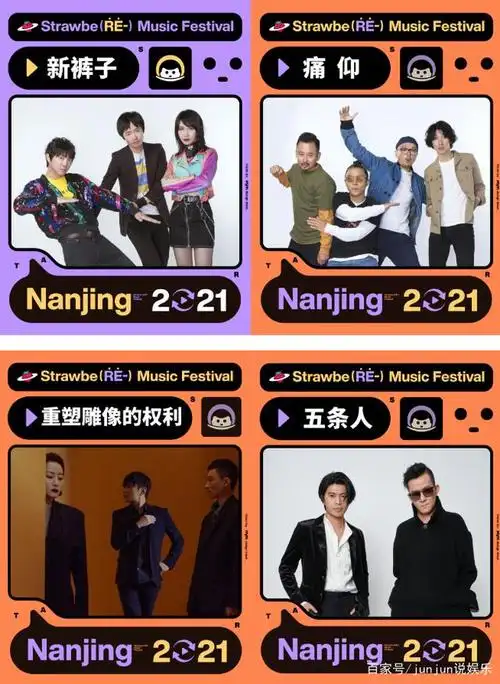 2021南京草莓音乐节阵容嘉宾,时间地点,演出介绍