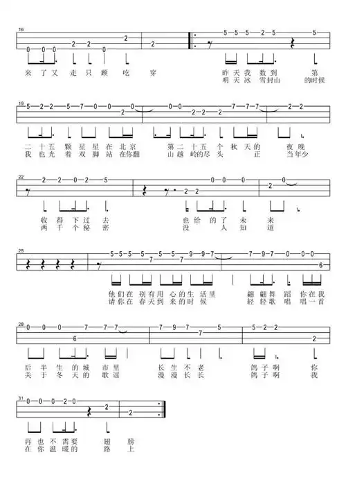 鸽子尤克里里谱弹唱版c六线谱调简单版宋冬野
