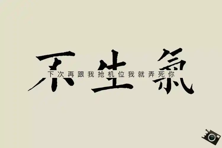 入魔表情包---算了不生气