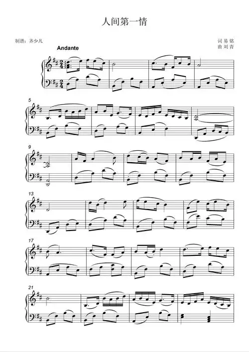 人间第一情钢琴谱-老齐-虫虫钢琴