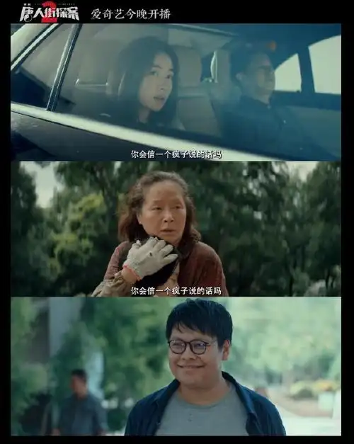 网剧唐探2预告信息量过高##网剧唐人街探案2剧透