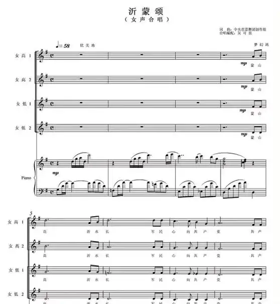 沂蒙颂 女声四声部 重新改编编配#合唱编曲扒带制谱#童声二声 - 抖音