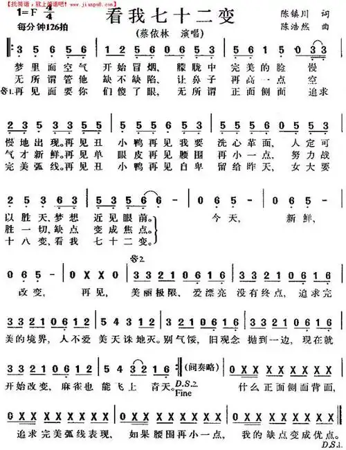 看我七十二变简谱
