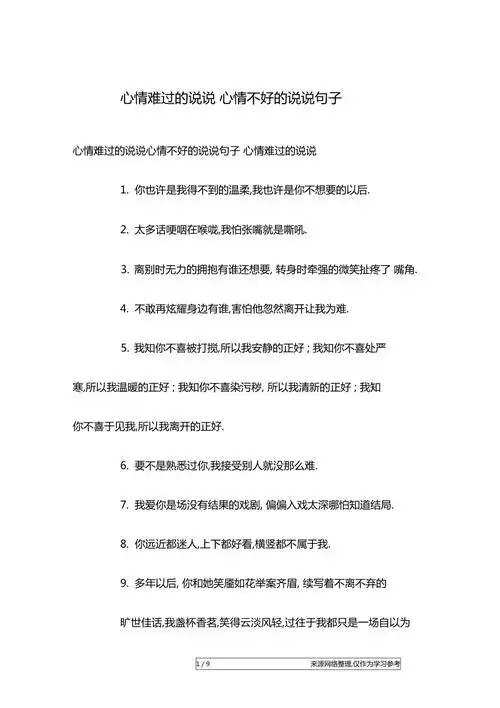 心情难过的说说心情不好的说说句子