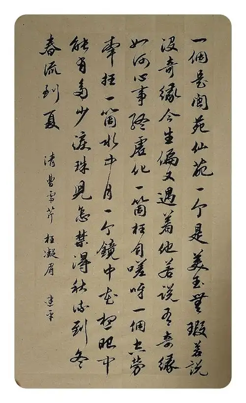 《枉凝眉》(节选)