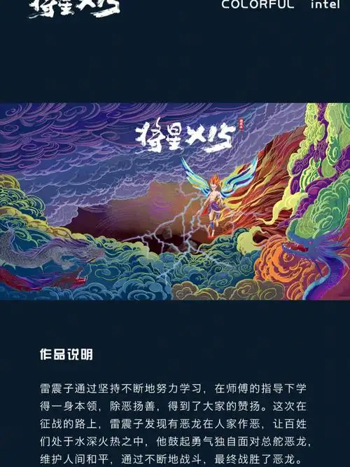 雷震子国风插画