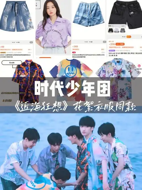 时代少年团近海狂想花絮衣服同款