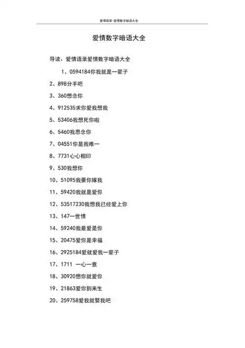 爱情数字暗语大全