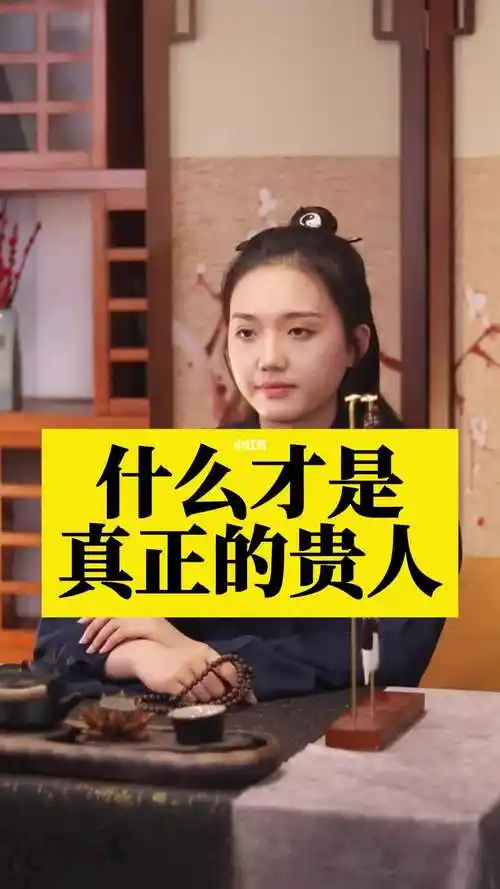 什么才是真正的贵人