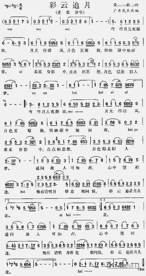 彩云追月_歌谱简谱_哆来咪123曲谱网