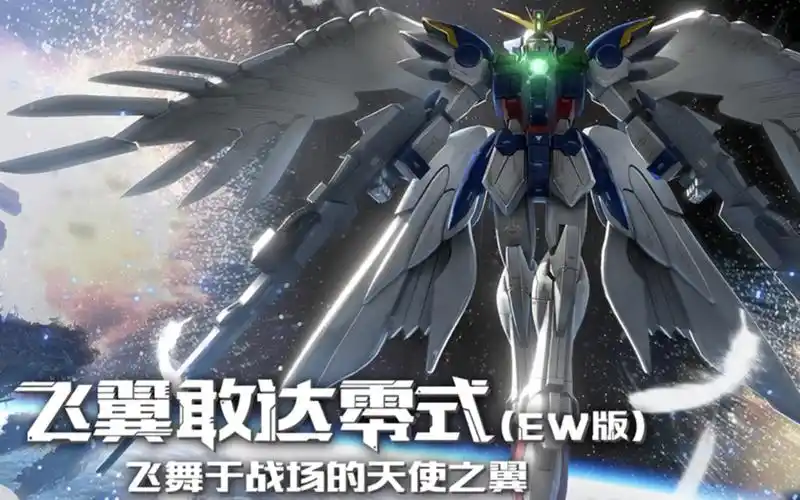 敢达争锋对决7月限定敢达飞翼零式ew视频介绍