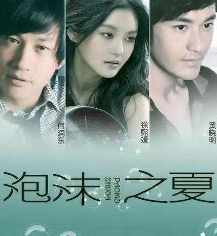 泡沫之夏完整版全集高清 泡沫之夏视频分集剧情介绍