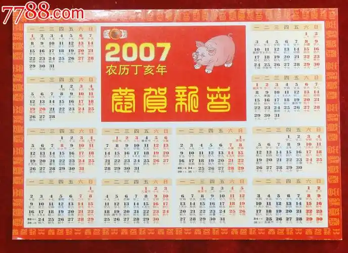 2007年年历卡可爱小猪图詹姆斯球星图品相如图尺寸18513cm