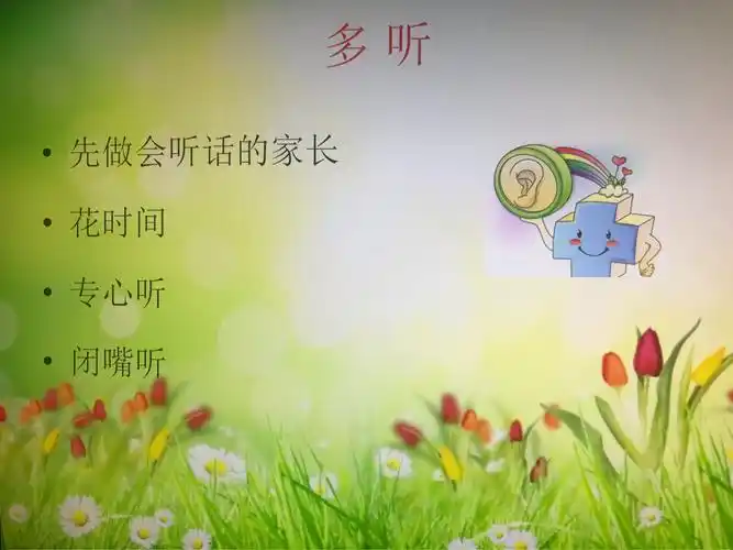 那么如何解决以上问题呢?梁老师给大家讲了六字法宝:多听多问少说.