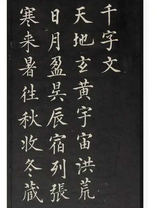 小楷毛笔字