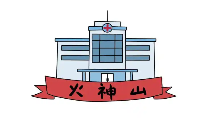 火神山简笔画怎么画(火神山雷神山的简笔画)_中国历史网