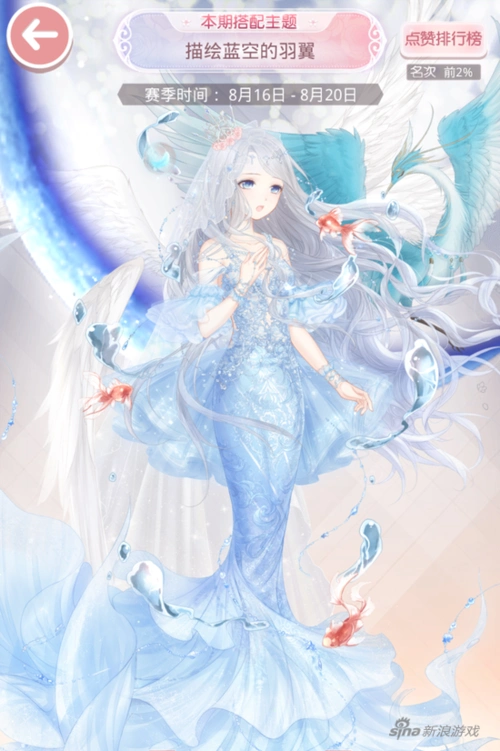 奇迹暖暖评选赛每周吐槽 带上翅膀的飞天人鱼