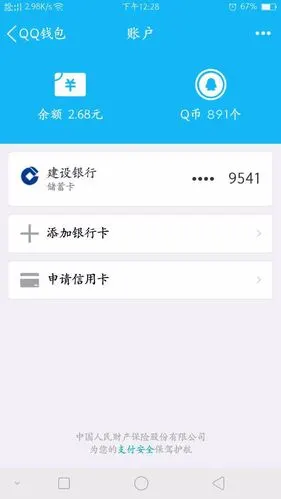 求大神帮我把图中的q币余额p成891个,谢谢!有点急,跪求大神帮帮忙.