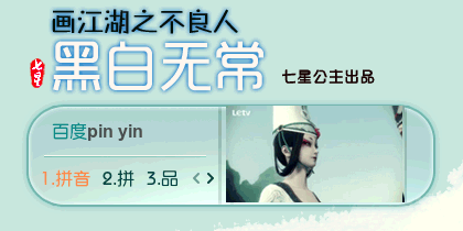 画江湖·不良人之黑白无常【动态】