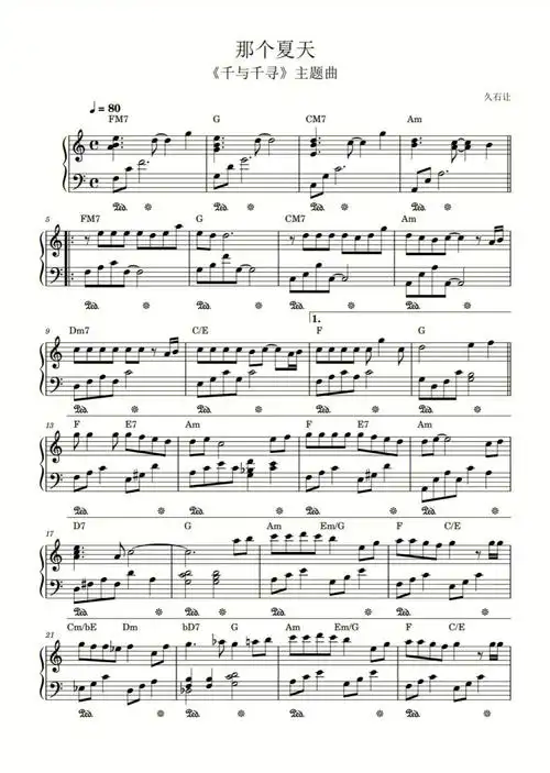 那个夏天千与千寻主题曲钢琴谱